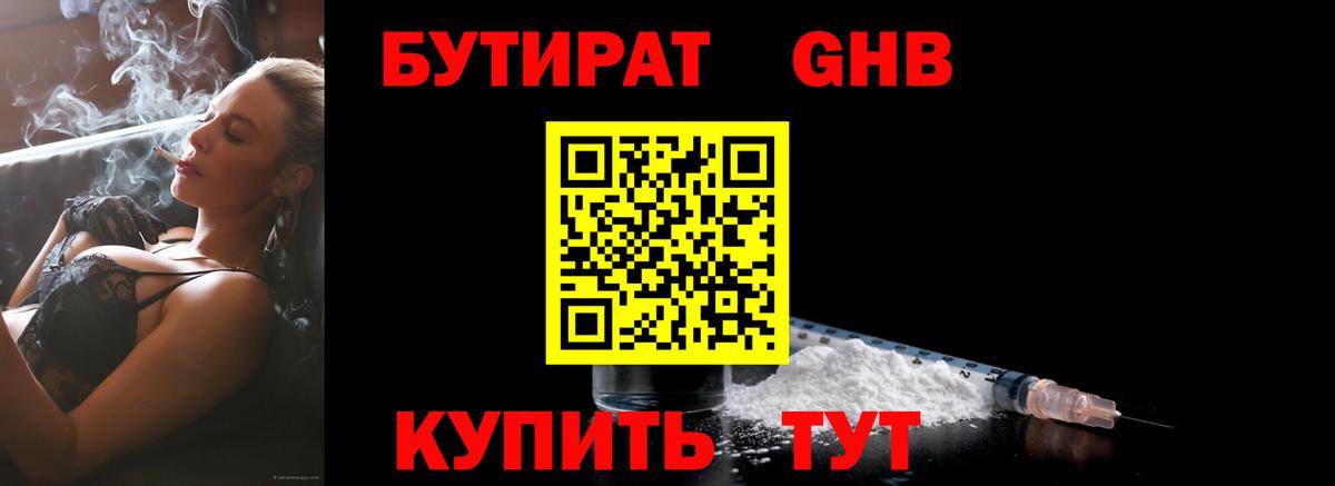 Бутират бутик Верхний Уфалей