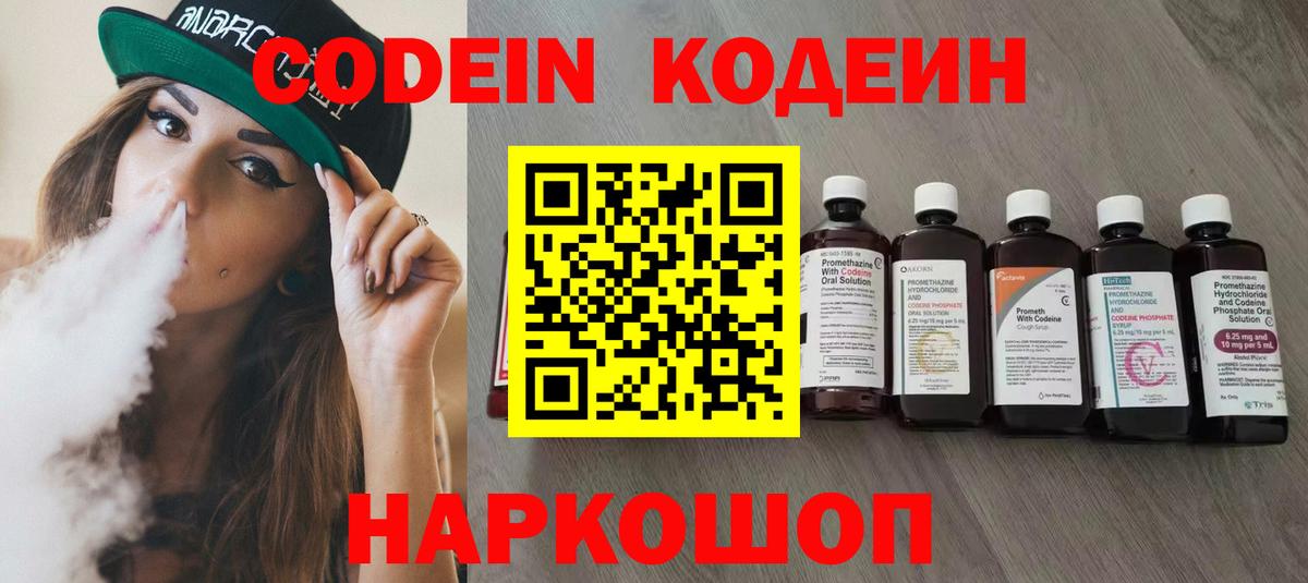 Кодеиновый сироп Lean напиток Lean (лин)  Вход с VPN  Верхний Уфалей  Codein напиток Lean (лин) 